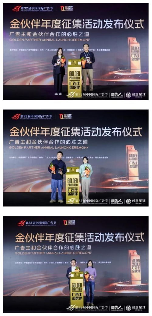 第32届中国国际广告节盛大开幕 金伙伴年度征集活动发布，聚力AI时代营销新生态